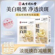 南京同仁堂日出傾城美白祛斑面膜提亮膚色深層保濕補377角質(zhì)修護 二盒40片