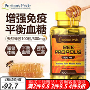 普麗普萊（Puritan's Pride）黑蜂膠軟膠囊巴西 降血糖增強(qiáng)免疫力中老年人營(yíng)養(yǎng)品美國(guó)原裝進(jìn)口 天然巴西蜂膠軟膠囊 100粒/500mg