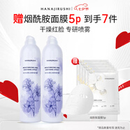 花印水感沁潤舒緩噴霧300ml*2 補水保濕爽膚濕敷水護膚化妝水