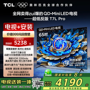 TCL 65T7L Pro 包安裝版【伸縮掛架送裝一體】65英寸 QD-Mini LED電視 T7L Pro+安裝服務(wù)含伸縮掛架