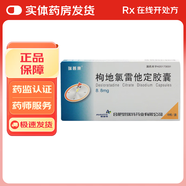 [瑞普康]枸地氯雷他定膠囊 8.8mg*6粒 5盒裝