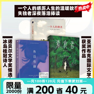 冰島往事3冊(cè) 魚(yú)沒(méi)有腳1 2 2冊(cè) 像白鯨 老人與海等文學(xué)經(jīng)典一般讓人滿意  第一人稱單數(shù) 魚(yú)沒(méi)有腳 素食者 一個(gè)人的朝圣【自選】 【3冊(cè)】魚(yú)沒(méi)有腳 +素食者+一個(gè)人的朝圣