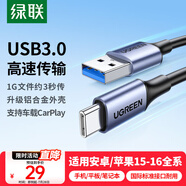 綠聯(lián)USB3.0數(shù)據(jù)線Type-C充電線USB-C適用移動(dòng)硬盤傳輸U(kuò)盤蘋果16/15華為手機(jī)平板筆記本電腦車載1米