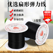 東之天地 扁形彈力線(xiàn)DIY手工穿珠手鏈線(xiàn)文玩串珠佛珠線(xiàn)吊墜掛繩玉線(xiàn)項(xiàng)鏈繩 黑色  扁形彈力線(xiàn)/約50m