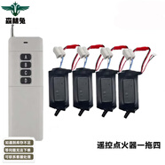 森林兔遙控點火器充電款 一拖四
