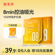 郁美凈控油凈透面膜25g*5片補水保濕舒緩痘痘泛紅青春期13歲到18歲