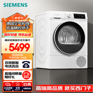 西門(mén)子(SIEMENS) 烘干機家用 10公斤熱泵干衣機 除菌除螨 蠶絲被專(zhuān)護 WQ53A2D00W