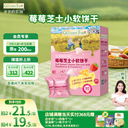 爺爺?shù)霓r(nóng)場芝士莓莓小軟餅干 寶寶兒童零食澳洲干酪 出行便攜60g