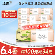 潔柔抽紙 粉Face柔韌3層110抽*24包 可濕水紙巾衛生紙 抽紙整箱