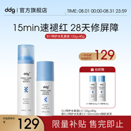 ddg511特護(hù)水乳套裝補(bǔ)水保濕舒緩修護(hù)敏感水120ml+乳60ml七夕送女友