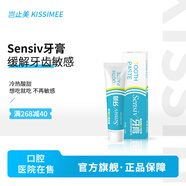豈止美（Kissimee）Sensiv牙膏牙齒敏感人群使用緩解牙齒冷熱酸甜牙膏100G 1支裝
