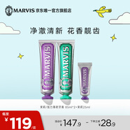 MARVIS瑪爾仕強力茉莉薄荷牙膏套裝 85ml*2+25ml*1