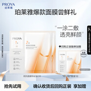 珀萊雅（PROYA）雙抗面膜特證版1片