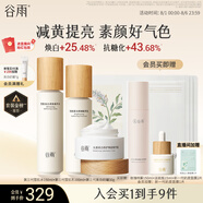谷雨第三代雪肌水乳霜套裝 美白提亮補(bǔ)水保濕護(hù)膚品