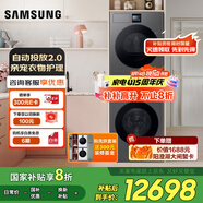 三星（SAMSUNG）AI神洗烘套裝7系 12+11公斤大容量超薄 寵物護(hù)理 以舊換新補(bǔ)貼 絲緞黑 LB84GD+L4A0GD