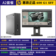 HP迷你主機(jī)HP電腦臺式機(jī)600G1辦公G2高配小型SFF商務(wù)i3i5i7整機(jī) A2：I5 4570+8G+256G固態(tài)+500G 單主機(jī)