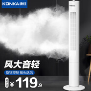 康佳（KONKA）電風(fēng)扇家用塔扇遙控定時(shí)落地扇輕音搖頭辦公室無(wú)葉風(fēng)扇立式電扇空氣循環(huán)扇臥室風(fēng)扇 尊享款【110cm+左右搖頭】