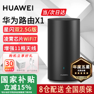 華為WiFi7路由器BE3/7Pro家用千兆5G雙頻高速海思四核全屋無線wifi7覆蓋穿墻王增強(qiáng)器寬帶mesh電競 華為路由器 x1【2.5G網(wǎng)口+11根天線】 5G雙頻 手游加速 曬單有禮 30天免