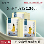百雀羚（PECHOIN）小雀幸澄靜美肌水光面膜30片裝補(bǔ)水透亮保濕送女友