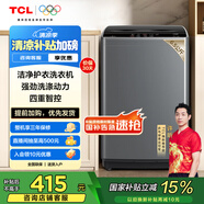 TCL 6.5KG全自動(dòng)智控家用波輪洗衣機宿舍租房神器小型機身省空間四重智控一鍵脫水護衣內桶以舊換新 全自動(dòng)洗衣機