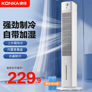 康佳（KONKA）冷風(fēng)扇空調扇水冷塔扇冷風(fēng)機無(wú)葉風(fēng)扇家用辦公電風(fēng)扇移動(dòng)加水制冷小空調落地冷氣扇香薰驅蚊電扇 機械升級款【上加水/內置香薰盒/送制冷冰晶】