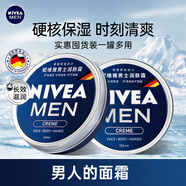 妮維雅（NIVEA）德國原裝進(jìn)口潤膚霜男士多用途保濕滋潤罐裝便攜補水經(jīng)典鐵盒面霜 【兩罐】150ml*2