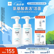 珂潤(rùn)（Curel）保濕潔顏泡沫雙支裝150ml*2 弱酸性潔面 氨基酸洗面奶 敏感肌適用