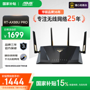華碩（ASUS）RT-AX88U Pro全千兆電競無線路由器支持槍神9 Plus/全屋WiFi6/四核2.0G強(qiáng)芯/雙2.5G口/Ai路由