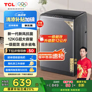 TCL 12公斤大容量抗菌波輪洗衣機(jī)全自動家用V2R一級能效除螨洗 家電國家補(bǔ)貼以舊換新送裝一體B120V2R