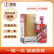 茅臺飛天五星茅臺 53度 完美品相 帶鑒定證書 醬香型白酒【老酒鑒真】 2002年 500mL 1瓶 飛天五星 帶鑒定證書 單瓶