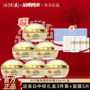 片仔癀皇后珍珠膏 珍珠霜 補水保濕提亮膚色貴婦膏溫和滋養(yǎng)修護面霜男女 煥顏珍珠霜32g*6（整盒塑封）