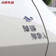 比亞迪改裝加勒比海鷗法打白娘子你k嗎創(chuàng)意裝飾貼汽車尾標(biāo)貼車標(biāo) 灣戀人亮銀不含海鷗標(biāo)