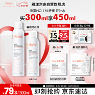 雅漾（Avene）舒泉調理噴霧300ML 舒緩定妝補水保濕 爽膚水化妝水護膚大噴禮物