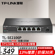 普聯(lián)（TP-LINK） 2.5G云管理交換機(jī) 2.5G網(wǎng)口+萬兆SFP+光口 TL-SE2106/5個(gè)2.5G/1個(gè)萬兆光