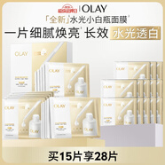 玉蘭油（OLAY）【全新升級】水光小白瓶面膜15片補水美白去黃提亮膚色生日禮物女