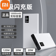 小米（MI）適用20000mAh充電寶120W快充大容量移動(dòng)電源可上飛機(jī)快充 米白電量實(shí)在-提速999120W閃充 20000毫安