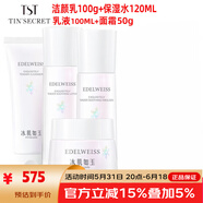 TST庭秘密旗艦直銷冰肌如玉套裝護(hù)膚品靚膚保濕水嫩 TST潔顏乳+保濕水+乳液+面霜