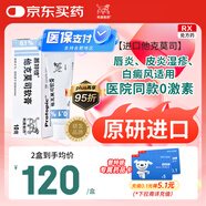【原研進口】普特彼 他克莫司軟膏 0.1%*10g/盒