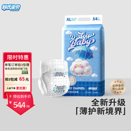 舒氏寶貝棉花糖嬰兒紙尿褲春夏季超薄透氣柔男女通用尿不濕 XL碼54片【12-17kg適用】