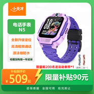 小天才兒童電話手表N5羅蘭紫AI精準(zhǔn)定位防水大屏視頻通話兒童學(xué)生智能手表支付男孩女孩