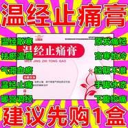 藍素 溫經(jīng)止痛膏 8貼/盒大姨媽痛經(jīng)貼宮寒貼止痛藥溫經(jīng)散寒祛瘀止痛宮寒調理驅寒暖宮中藥月經(jīng)不調藥 8盒 【療程裝】告別宮寒怕冷