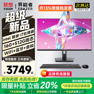 LENOVO聯想一體機電腦補貼20%小新品臺式23.8英寸高色域生態(tài)異能者整機全套高配辦公家用【定制】 【高端性價比】酷睿i7 | 八線程 | 黑 豪華 16G內存+1T固態(tài)