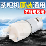 仁升385茶吧機(jī)水泵 茶具抽水泵12V電機(jī)燒水壺飲水機(jī)通用電機(jī) 茶吧機(jī)水泵（圓形）