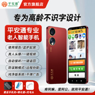 平安通老人智能手機(jī)視頻手機(jī)一鍵微信視頻語(yǔ)音電話老人定位來(lái)電自動(dòng)接聽(tīng)雙向可視電話老年人手機(jī) 紅色 4G+128G