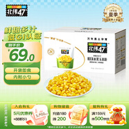 北緯47°水果甜玉米粒1.6斤(80g*10袋)開(kāi)袋即食鮮玉米東北 早餐兒童零食