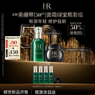 赫蓮娜HR全新黑繃帶50PX面霜15ml+綠寶瓶30ml精華化妝品護(hù)膚品套裝禮物
