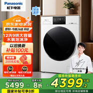 松下（Panasonic）洗衣機滾筒全自動(dòng) 12洗9烘家用大容量滾筒洗烘一體洗衣機烘干機NDBNE