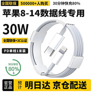 baking蘋果充電器充電線正品蘋果快充套裝iPhone15/16/13/14pro Max手機數(shù)據(jù)線12/11plus氮化鎵適配原裝 【蘋果6-14系列】通用30W快充PD單線1米