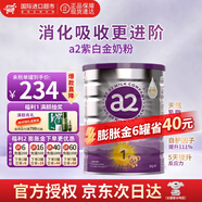 a2紫白金新西蘭進(jìn)口天然A2蛋白嬰幼兒配方奶粉900g 【入會(huì )滿(mǎn)額抽獎】1段新生兒