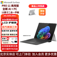 微軟SurfacePro11平板電腦二合一Intel酷睿13英寸高刷觸控屏 升級硬盤 Ultra5-238V 32G-1T【亮鉑金】 官方標(biāo)配無鍵盤【送四件套】